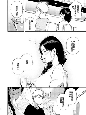 [はらヘリ堂 (ヘリを)] となりのあやねさん 合集_3-08