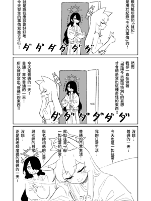 [朝比奈吉利] マリーの妄想日記 (ブルーアーカイブ) ｜瑪莉的妄想日記 [中國語]_15_014