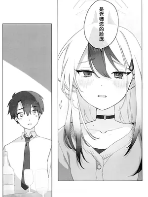 (C105) [海までドライブ (木坂)] 明星 (ブルーアーカイブ) [欶澜汉化组]_21