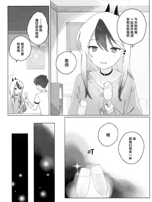 (C105) [海までドライブ (木坂)] 明星 (ブルーアーカイブ) [欶澜汉化组]_14