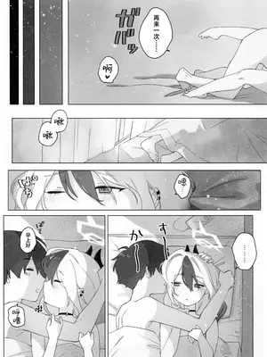 (C105) [海までドライブ (木坂)] 明星 (ブルーアーカイブ) [欶澜汉化组]_33