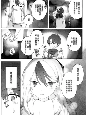 (C105) [海までドライブ (木坂)] 明星 (ブルーアーカイブ) [欶澜汉化组]_07