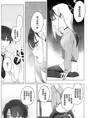 (C105) [海までドライブ (木坂)] 明星 (ブルーアーカイブ) [欶澜汉化组]_23