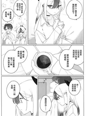 (C105) [海までドライブ (木坂)] 明星 (ブルーアーカイブ) [欶澜汉化组]_35