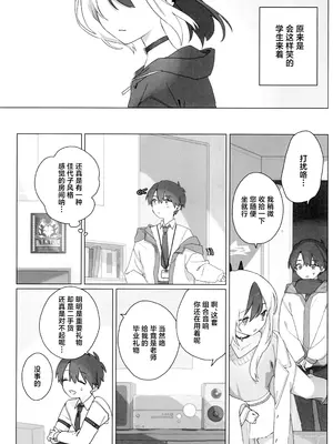 (C105) [海までドライブ (木坂)] 明星 (ブルーアーカイブ) [欶澜汉化组]_08