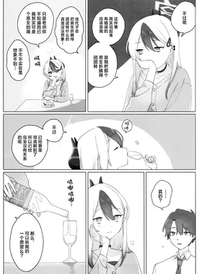 (C105) [海までドライブ (木坂)] 明星 (ブルーアーカイブ) [欶澜汉化组]_13