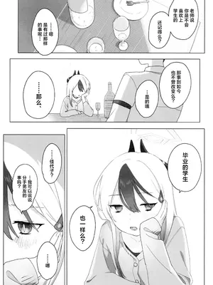 (C105) [海までドライブ (木坂)] 明星 (ブルーアーカイブ) [欶澜汉化组]_19