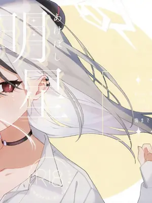 (C105) [海までドライブ (木坂)] 明星 (ブルーアーカイブ) [欶澜汉化组]_02