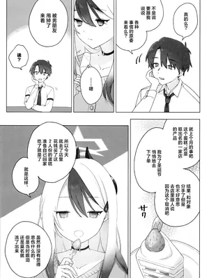 (C105) [海までドライブ (木坂)] 明星 (ブルーアーカイブ) [欶澜汉化组]_11