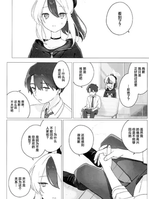 (C105) [海までドライブ (木坂)] 明星 (ブルーアーカイブ) [欶澜汉化组]_16