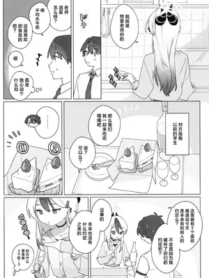 (C105) [海までドライブ (木坂)] 明星 (ブルーアーカイブ) [欶澜汉化组]_09