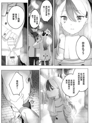 (C105) [海までドライブ (木坂)] 明星 (ブルーアーカイブ) [欶澜汉化组]_05