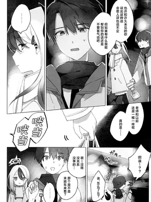 (C105) [海までドライブ (木坂)] 明星 (ブルーアーカイブ) [欶澜汉化组]_06