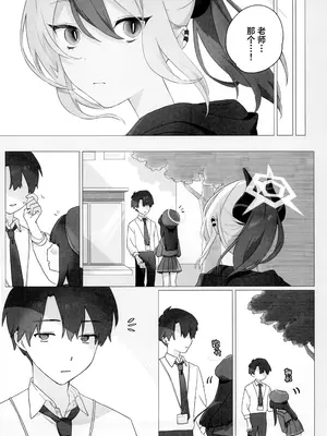 (C105) [海までドライブ (木坂)] 明星 (ブルーアーカイブ) [欶澜汉化组]_15