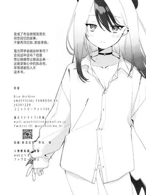 (C105) [海までドライブ (木坂)] 明星 (ブルーアーカイブ) [欶澜汉化组]_38