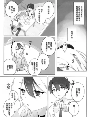 (C105) [海までドライブ (木坂)] 明星 (ブルーアーカイブ) [欶澜汉化组]_18