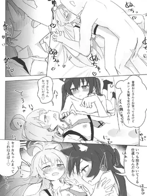 [干しいか (いか)] セリカとホシノははつじょーき (ブルーアーカイブ) [DL版]_28