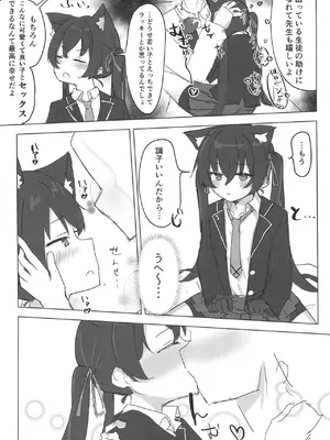 [干しいか (いか)] セリカとホシノははつじょーき (ブルーアーカイブ) [DL版]_07