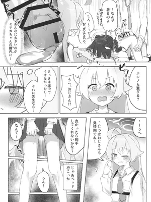 [干しいか (いか)] セリカとホシノははつじょーき (ブルーアーカイブ) [DL版]_23