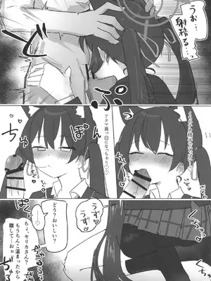 [干しいか (いか)] セリカとホシノははつじょーき (ブルーアーカイブ) [DL版]_12