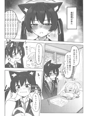 [干しいか (いか)] セリカとホシノははつじょーき (ブルーアーカイブ) [DL版]_03