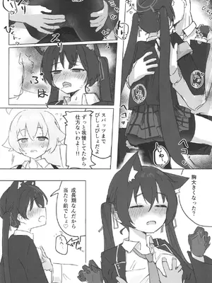 [干しいか (いか)] セリカとホシノははつじょーき (ブルーアーカイブ) [DL版]_08