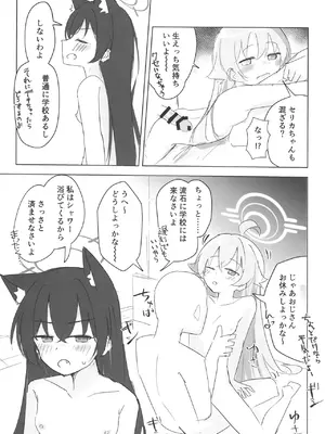 [干しいか (いか)] セリカとホシノははつじょーき (ブルーアーカイブ) [DL版]_40