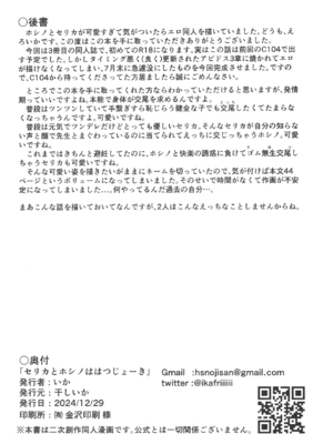 [干しいか (いか)] セリカとホシノははつじょーき (ブルーアーカイブ) [DL版]_43