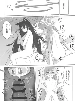 [干しいか (いか)] セリカとホシノははつじょーき (ブルーアーカイブ) [DL版]_37