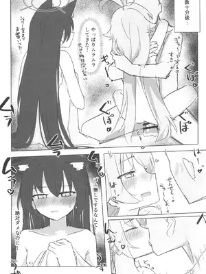 [干しいか (いか)] セリカとホシノははつじょーき (ブルーアーカイブ) [DL版]_41