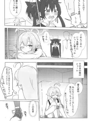 [干しいか (いか)] セリカとホシノははつじょーき (ブルーアーカイブ) [DL版]_05