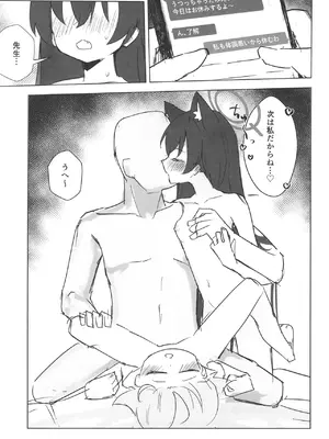 [干しいか (いか)] セリカとホシノははつじょーき (ブルーアーカイブ) [DL版]_42