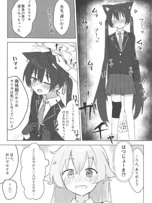 [干しいか (いか)] セリカとホシノははつじょーき (ブルーアーカイブ) [DL版]_06