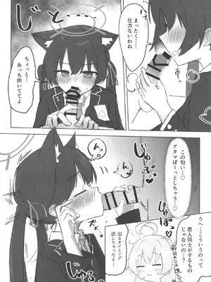 [干しいか (いか)] セリカとホシノははつじょーき (ブルーアーカイブ) [DL版]_10