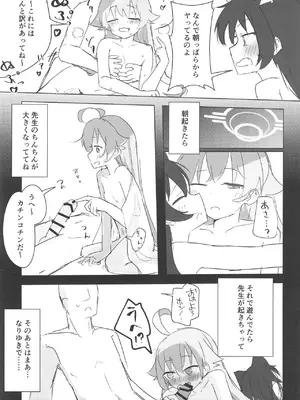 [干しいか (いか)] セリカとホシノははつじょーき (ブルーアーカイブ) [DL版]_38