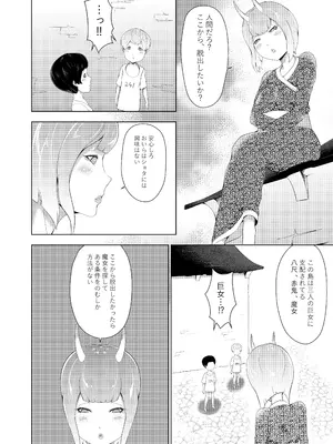 [阿白] 巨女の島・ショタの強制搾精～八尺様と赤鬼編～_18