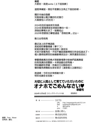 (C105) [乱視と君と。 (santa)] 大切に人間として育てていただいたのにオナホでごめんなさい♥ 準備号 [空気系☆漢化]_54