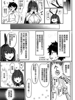 (C105) [黒白デザイア (秋月からす)] 発情!バニー特異点 (Fate／Grand Order) [空気系☆漢化]_17