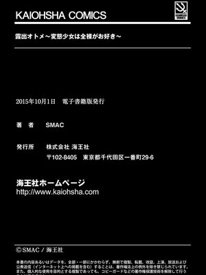 [SMAC] 露出オトメ～変態少女は全裸がお好き～ [DL版]_228