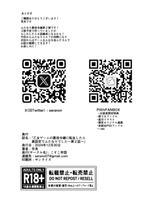 [こすこ帝国 (世良)] 乙女ゲームの悪役令嬢に転生したら裏設定でふたなりでした～第2話～ [DL版]_29