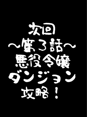 [こすこ帝国 (世良)] 乙女ゲームの悪役令嬢に転生したら裏設定でふたなりでした～第2話～ [DL版]_26
