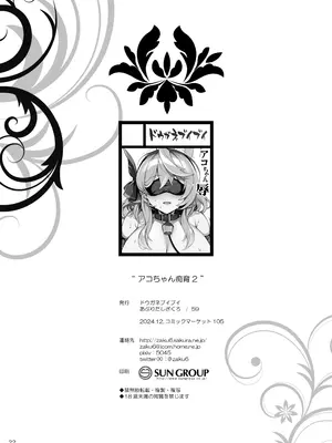 [ドウガネブイブイ (あぶりだしざくろ)] アコちゃん痴育2 (ブルーアーカイブ) [DL版]_21