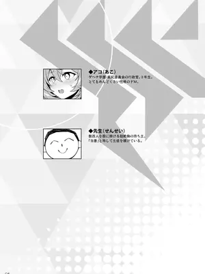 [ドウガネブイブイ (あぶりだしざくろ)] アコちゃん痴育2 (ブルーアーカイブ) [DL版]_03