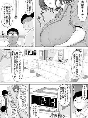 [ぽっとデトックス] 睡眠姦ク リニック~大腸力メラの患者さんに睡眠薬投与して、 ほぐれたアナルとまんこの両穴使って睡眠姦レイプしちゃいました [DL版]_04