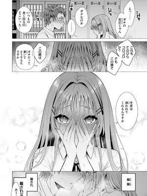 [亜美寿真] 沼る女 [DL版]_114