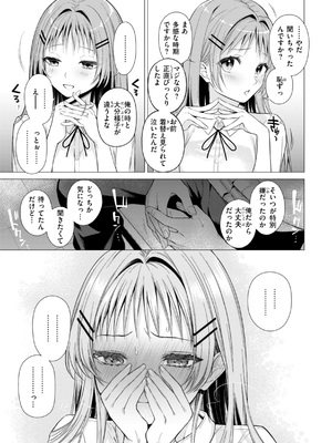 [亜美寿真] 沼る女 [DL版]_113