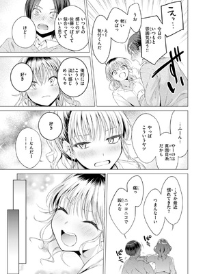 [亜美寿真] 沼る女 [DL版]_137