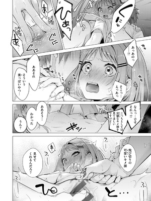 [亜美寿真] 沼る女 [DL版]_120