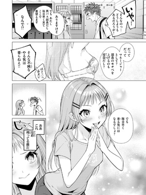 [亜美寿真] 沼る女 [DL版]_110