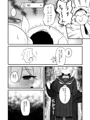 (C105) [ケモミミちゃん屋 (ーユがな)] ガチャで天井したのでプラナちゃんに「慰めて」もらう本 (ブルーアーカイブ)_21